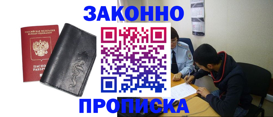 прописка штамп в Новоуральске